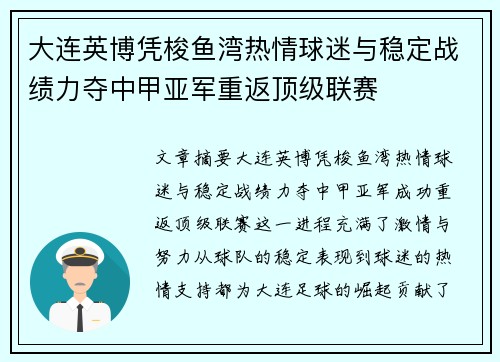 大连英博凭梭鱼湾热情球迷与稳定战绩力夺中甲亚军重返顶级联赛