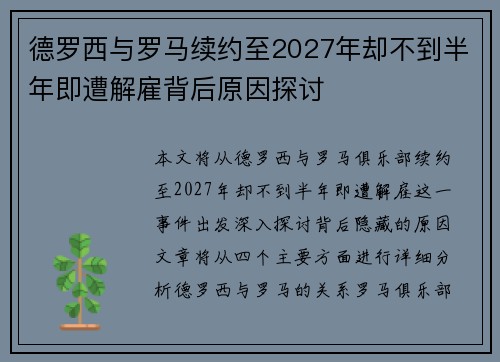 德罗西与罗马续约至2027年却不到半年即遭解雇背后原因探讨 德罗西与罗马续约至2027年却不到半年即遭解雇背后原因探讨