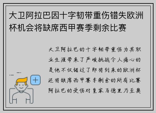 大卫阿拉巴因十字韧带重伤错失欧洲杯机会将缺席西甲赛季剩余比赛