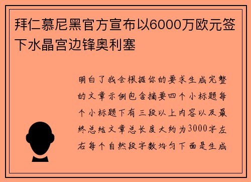 拜仁慕尼黑官方宣布以6000万欧元签下水晶宫边锋奥利塞 拜仁慕尼黑官方宣布以6000万欧元签下水晶宫边锋奥利塞