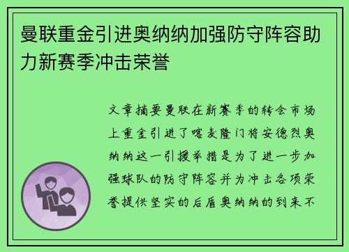 曼联重金引进奥纳纳加强防守阵容助力新赛季冲击荣誉