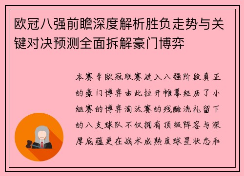 欧冠八强前瞻深度解析胜负走势与关键对决预测全面拆解豪门博弈 欧冠八强前瞻深度解析胜负走势与关键对决预测全面拆解豪门博弈