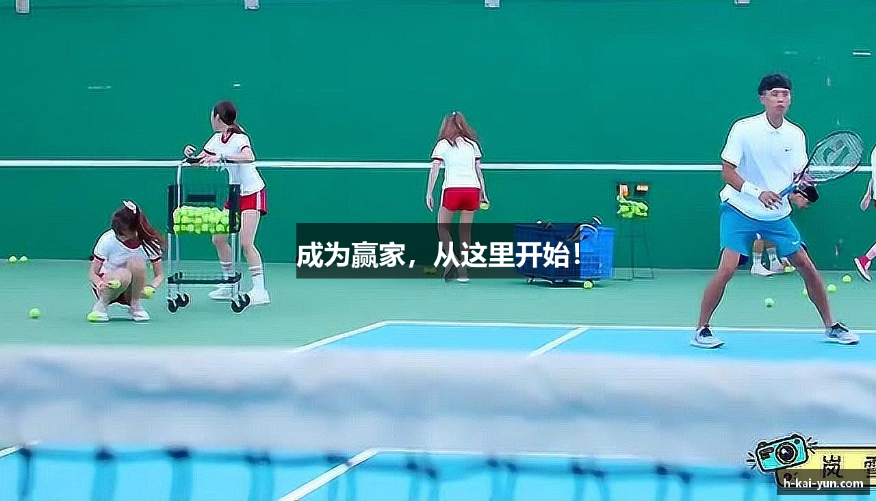 成为赢家，从这里开始！